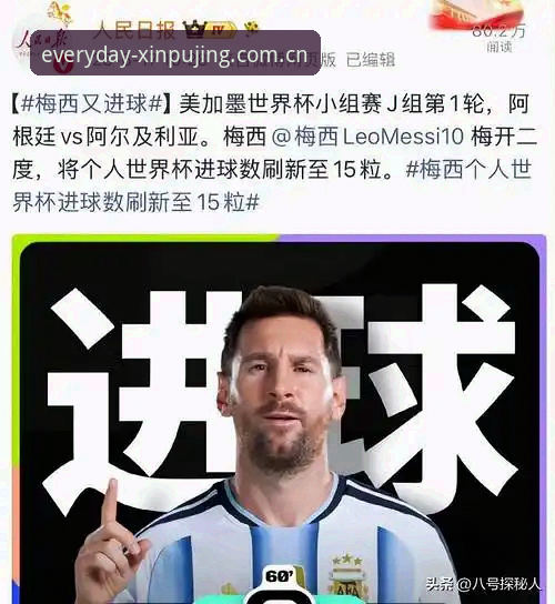 梅西17球封神纪录详解——新莆京娱乐赛场数据的又一次见证